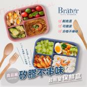 韓國Bräter 超輕量食品級矽膠不串味保鮮盒