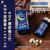 ADF夜酵素NMN60顆