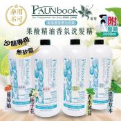 非用不可FAUN book蛻變 沙龍專用果酸精油香氛洗髮精2000ML-送押頭