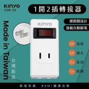 KUNYO 台灣製高負載1開2插分接器