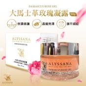 裕系列-ALYSSANA大馬士革玫瑰凝露50ml