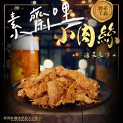 素齋哩小肉絲130g-全素