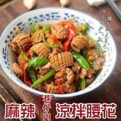 湘味麻辣/台式醋溜腰250g