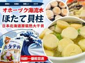 日本北海道原裝熟大干貝300g