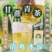 知名飲料店御用 甘蔗青茶2.5gX40包入