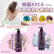 韓國AVCA 香氛保濕身體乳液嬰兒粉香/白麝香500ml