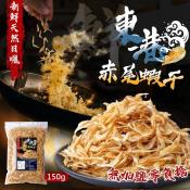 正港ㄟ東港日曬赤尾蝦干150g