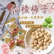 仙楂梅子粒150g