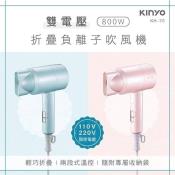 KINYO雙電壓負離子吹風機