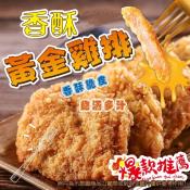 香酥黃金雞排1000g