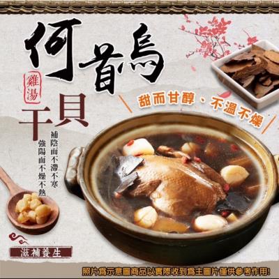 何首烏干貝土雞湯1500g