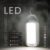 KINYO 充電式LED折疊露營燈