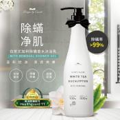 超人氣 白茶尤加利除螨香水沐浴乳大容量800ml