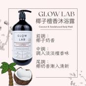 紐西蘭 GLOW LAB 植物精油沐浴露900ml