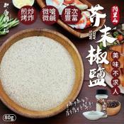 香料工坊 阿里山芥末椒鹽80g