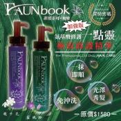 FAUNbook非用不可-蛻變 氨基酸修護一點靈270ml