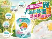 橘子工坊家用清潔類去油淨味碗盤洗滌液補充包430ml