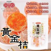 田齊珍 黃金桔200g