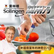 索林根Solingen萬用刀