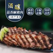 酒釀蒜香鹹豬肉320g