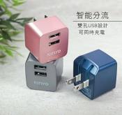 KINYO 新款大電流雙孔USB充電器