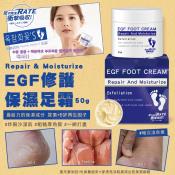 足の先生 EGF修護保濕足霜50g