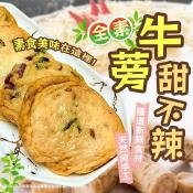 素食牛蒡甜不辣500g