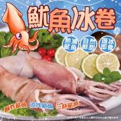 超大魷魚熟冰卷280g-320g買一送一