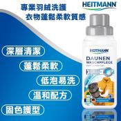 德國HEITMANN 羽絨衣/羽絨睡袋專用洗劑250ml