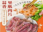 獨家特調蒜香里肌肉片400g