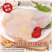 原味雞腿排300g