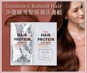 日本Cosmetex Roland Hair 沙龍級秀髮保濕洗護旅行組3包