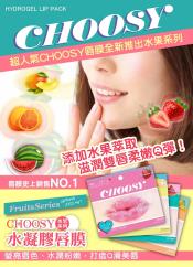 Choosy唇膜水果系列2包組