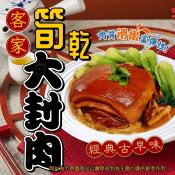 客家筍乾滷大封肉1350g