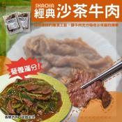 經典沙茶牛肉150g