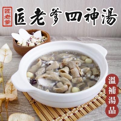 匠老爹四神湯1000g