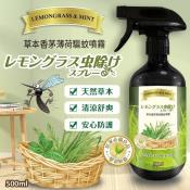 草本香茅薄荷驅蚊噴霧500ml