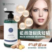 裕系列-ALYSSANA藍薑蓬鬆洗髮精500ml