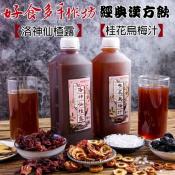 經典漢方飲品 桂花烏梅汁/洛神仙楂露930ml