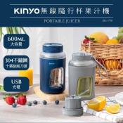 KINYO 無線隨行杯果汁機