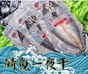 挪威鯖魚一夜干250g