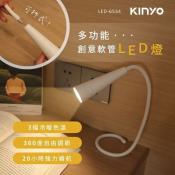 KINYO 多功能創意軟管LED