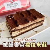 niko bakery-微醺雲朵提拉米蘇230g/富錦樹咖啡-奢華茉香戚風蛋糕160g