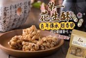 第一花生糖酥藜麥花生酥150g