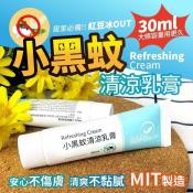 MAZA小黑蚊清涼乳膏30ml/條