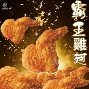 霸王酥炸三節翅6隻-570g