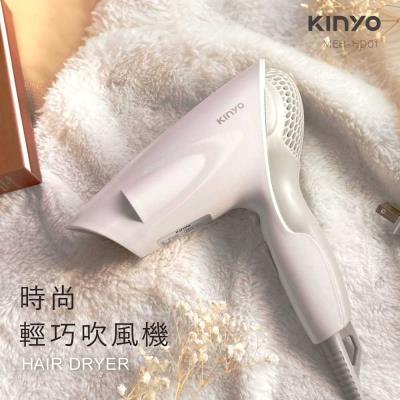 KINYO星辰白簡約輕量型吹風機