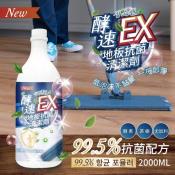 女王家 酵速EX地板抗菌清潔劑2000ml