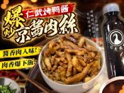 仁武烤鴨醬爆炒京醬肉絲250g