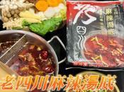 老四川麻辣鍋底1000g-含凍豆腐